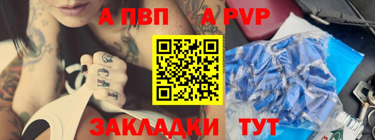 A PVP кристаллы  Вход с VPN  дарнет шоп  А ПВП мука  Мелеуз 