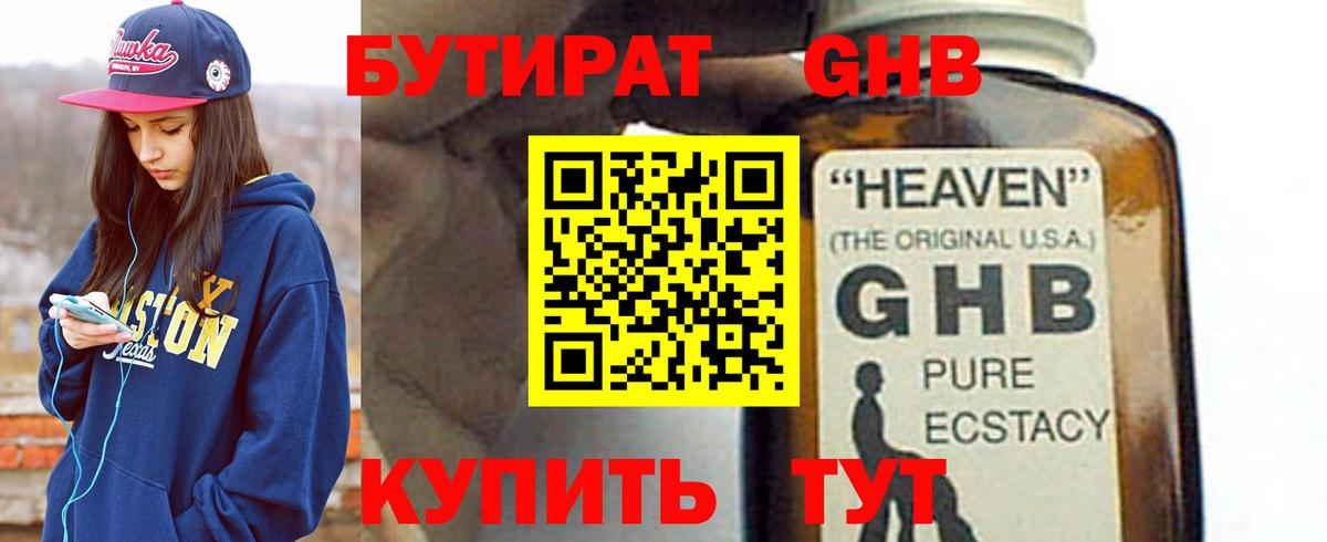 Мелеуз  БУТИРАТ жидкий экстази  Вход с VPN 