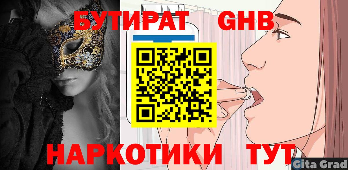 БУТИРАТ оксана Мелеуз