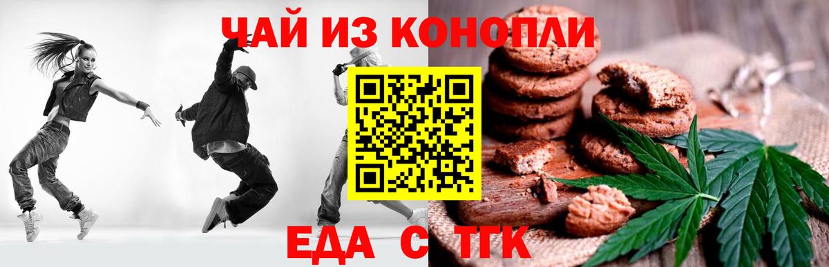Мелеуз  Еда ТГК конопля  Вход с VPN 