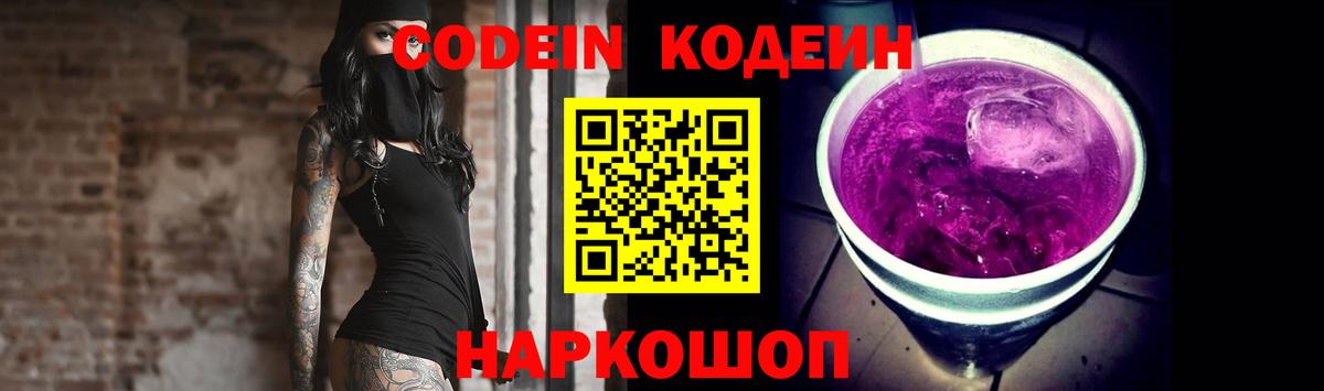 Мелеуз  Кодеин Purple Drank  Вход с VPN  Codein Purple Drank 