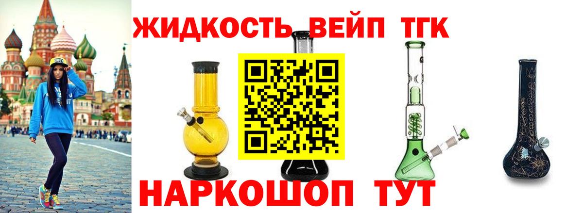 Дистиллят ТГК вейп с тгк Мелеуз